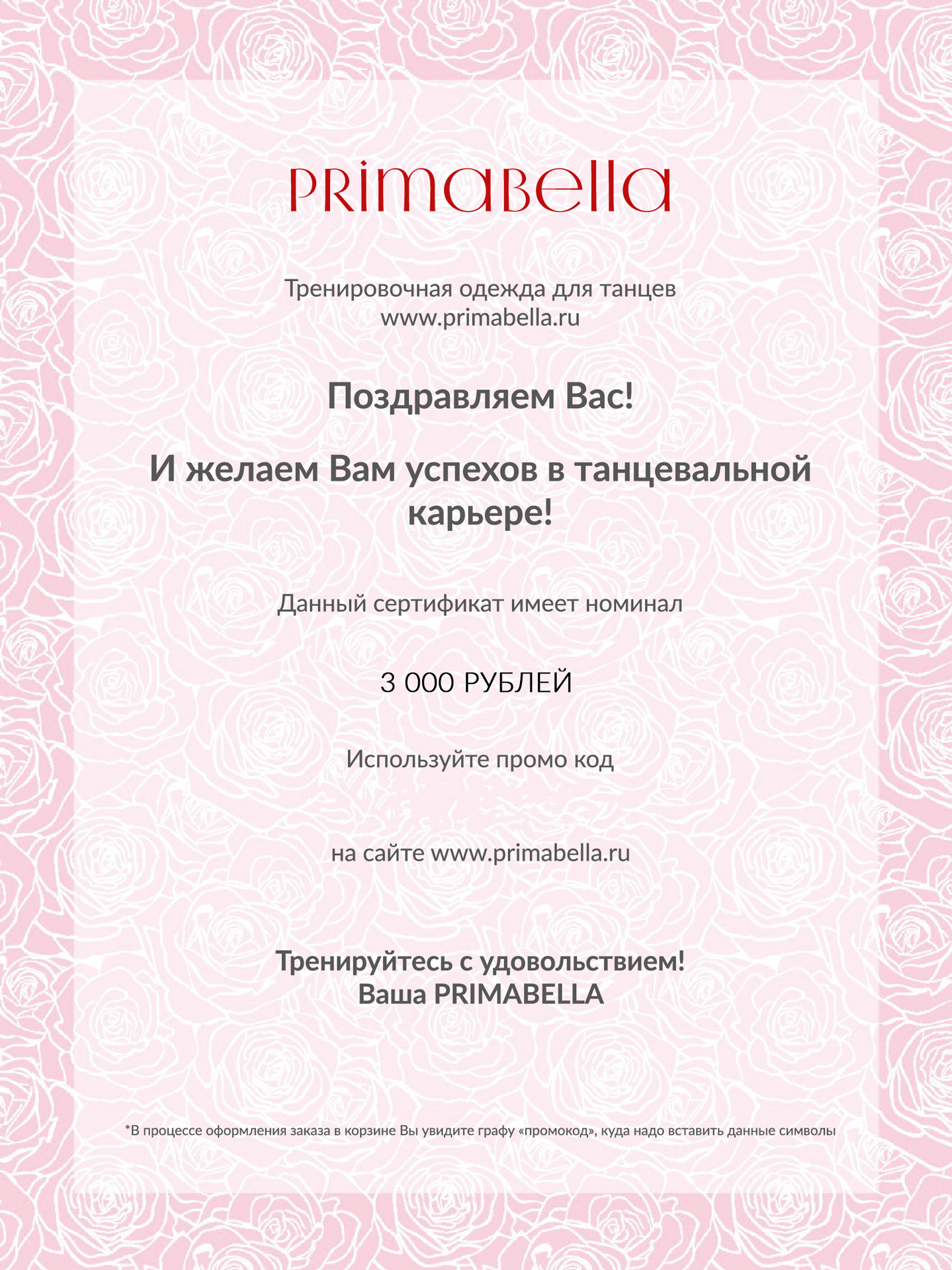 Подарочный сертификат 3000 руб для бальных танцев, цвет  