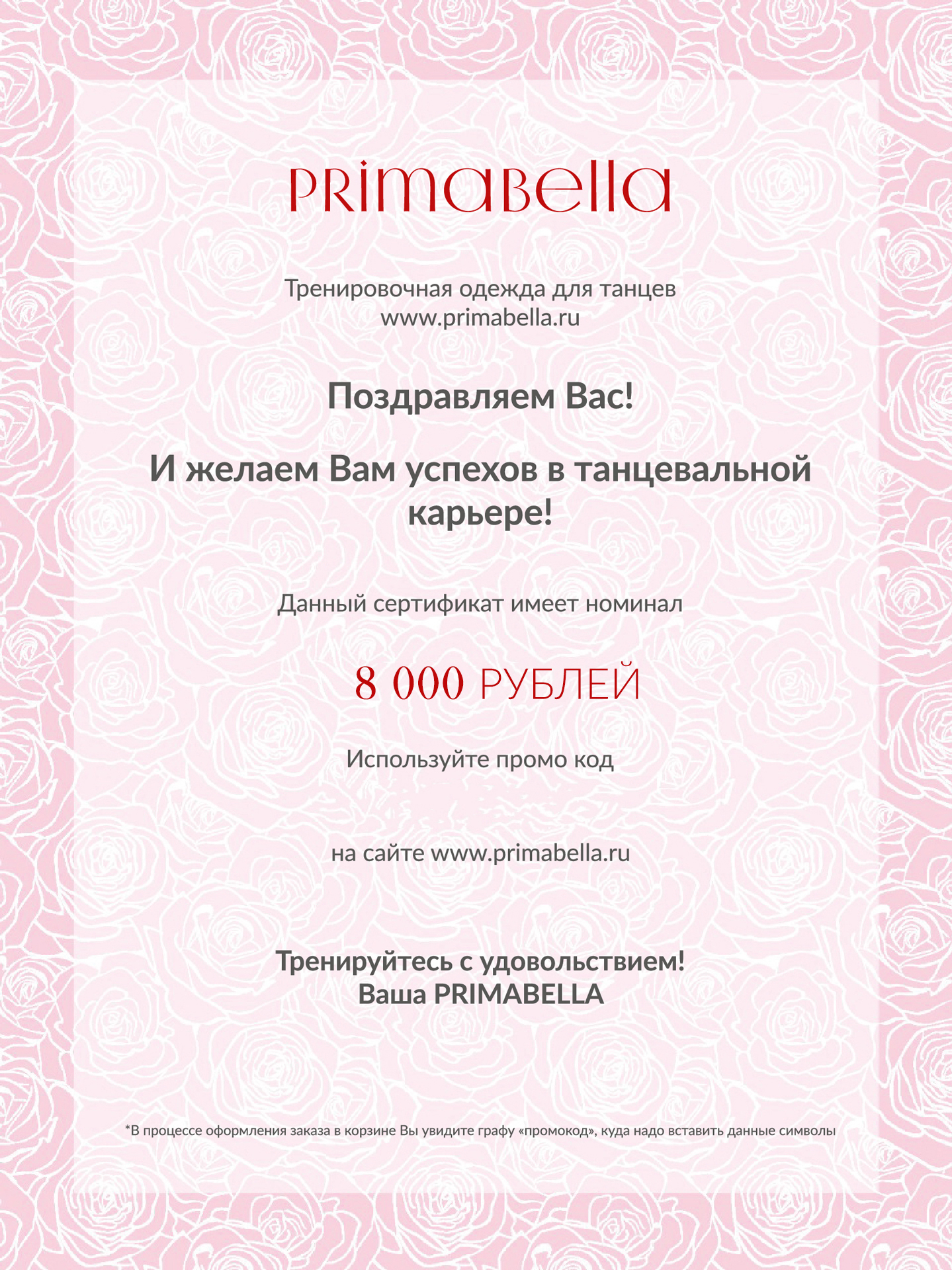 Подарочный сертификат 8000 руб для бальных танцев, цвет  