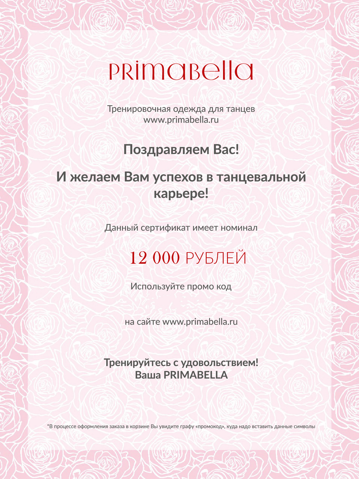 Подарочный сертификат 12000 руб для бальных танцев, цвет  