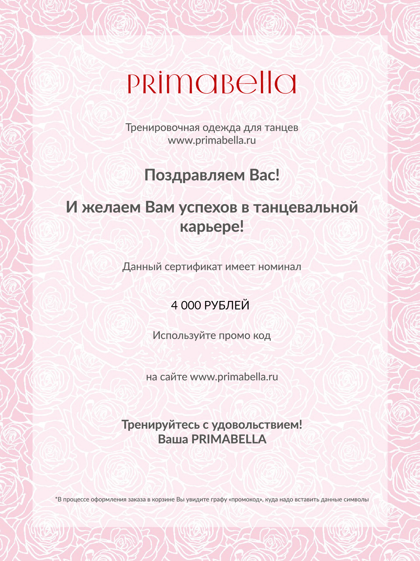 Подарочный сертификат 4000 руб для бальных танцев, цвет  