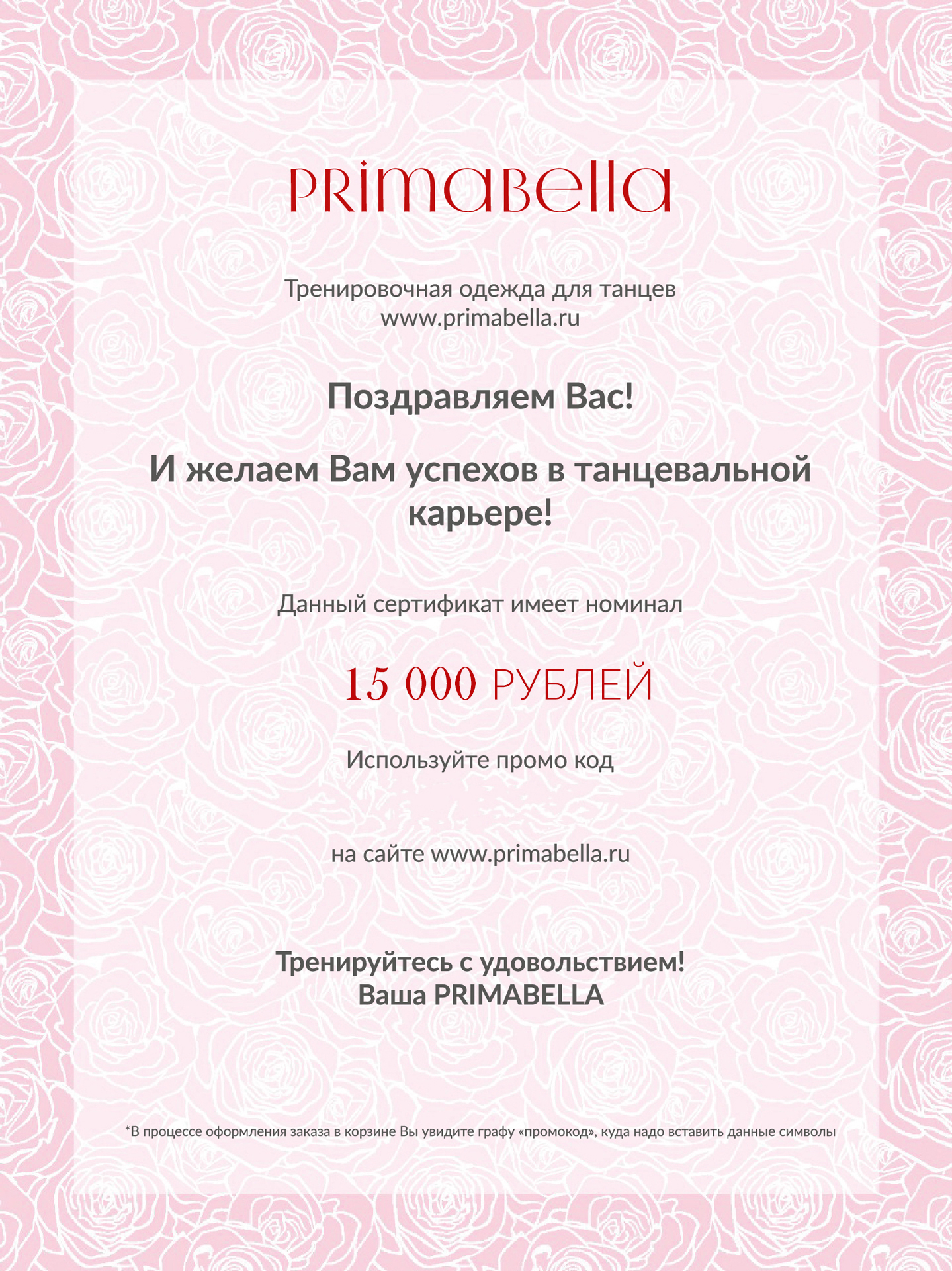 Подарочный сертификат 15000 руб для бальных танцев, цвет  