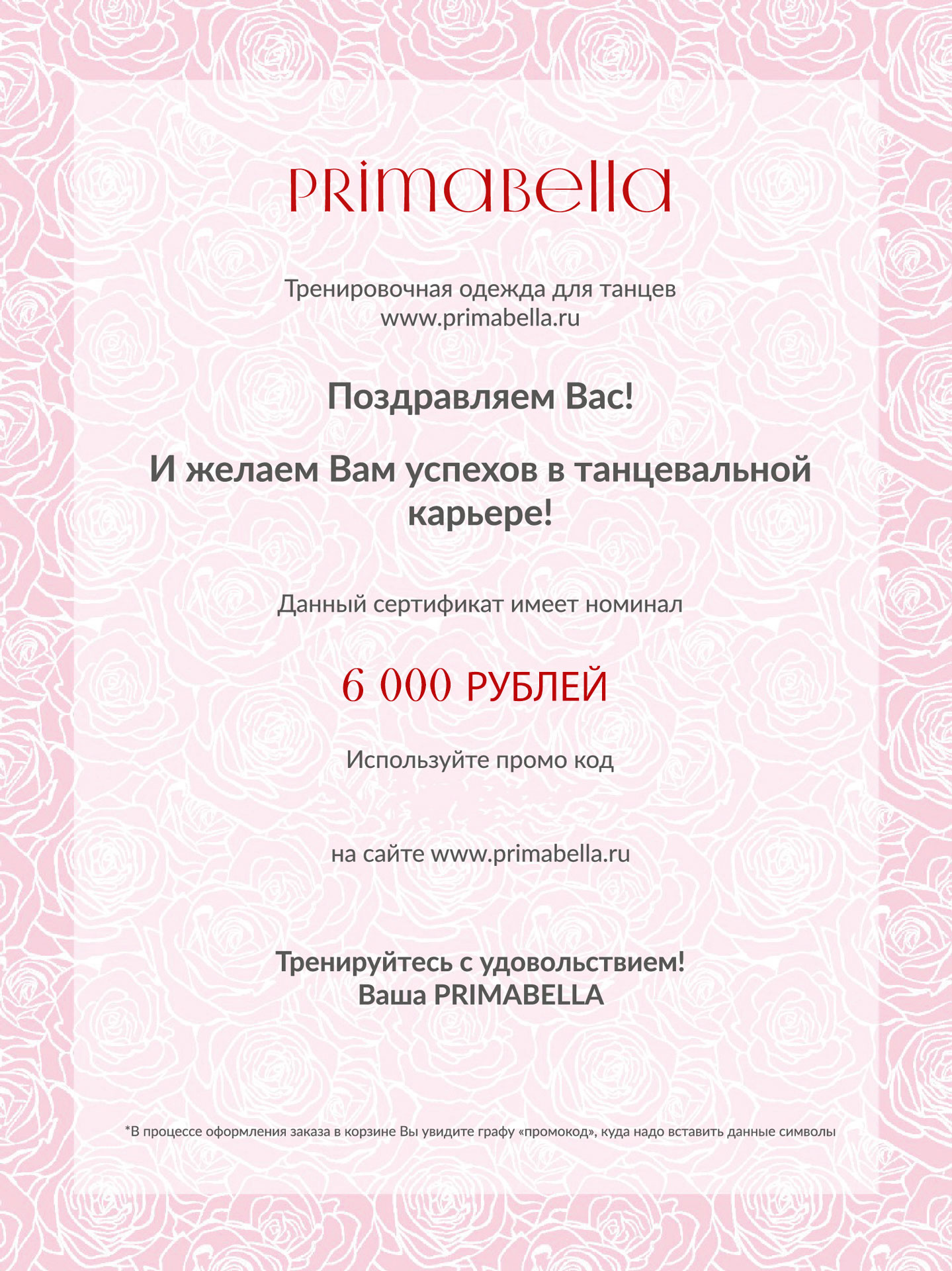Подарочный сертификат 6000 руб для бальных танцев, цвет  