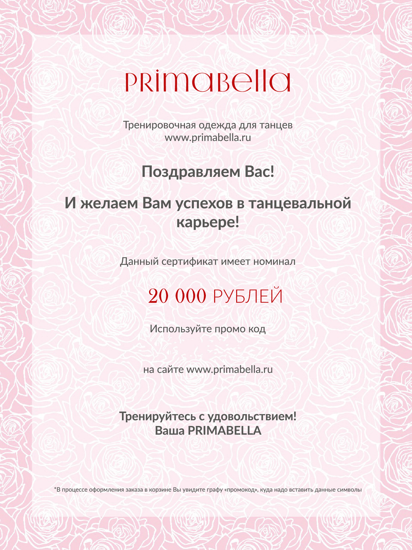 Подарочный сертификат 20000 руб для бальных танцев, цвет  