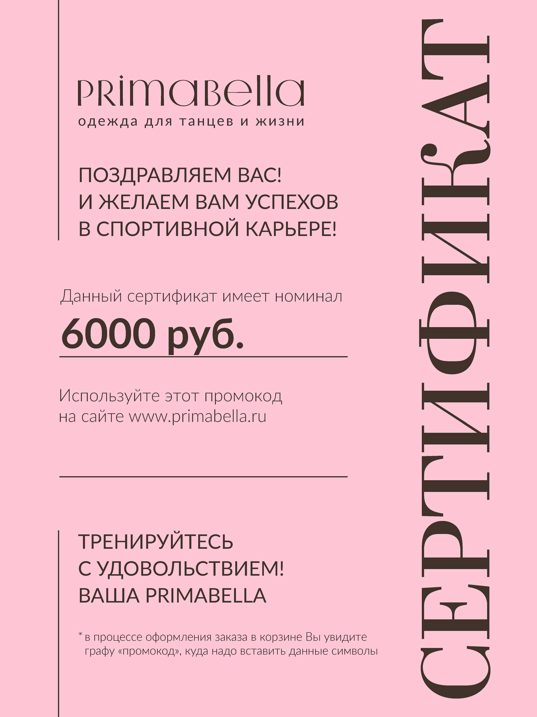 Подарочный сертификат 6000 руб для бальных танцев, цвет  