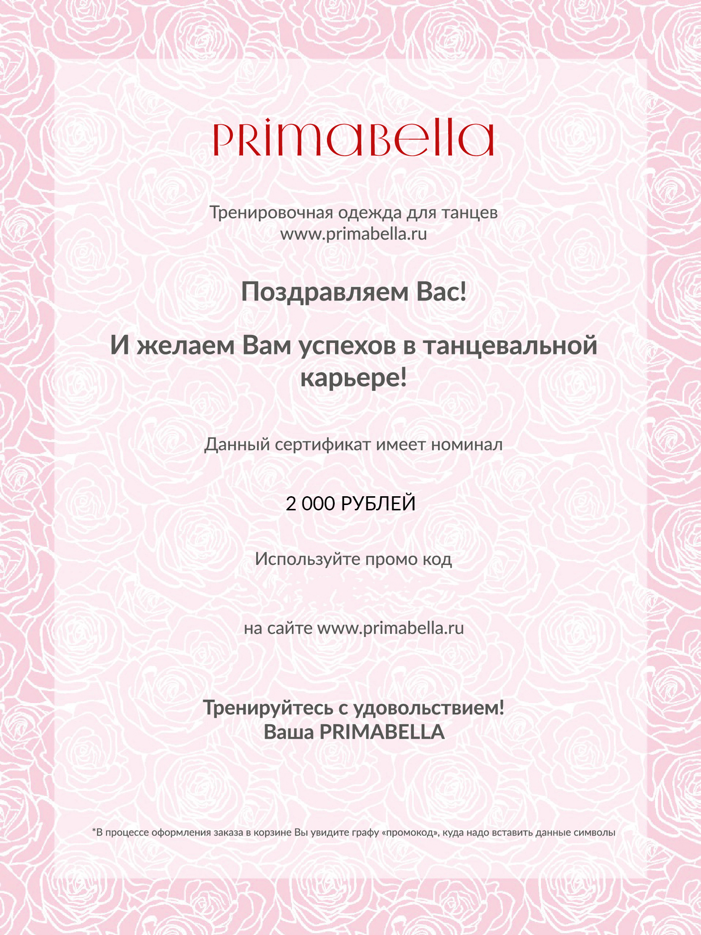 Подарочный сертификат 2000 РУБ для бальных танцев, цвет Черный 